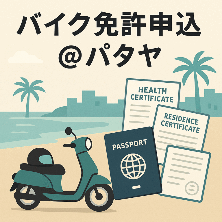 バイクの免許申込のイラスト