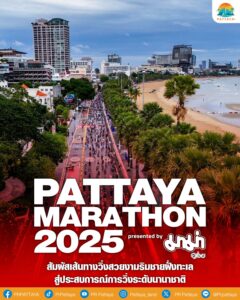 【2025年大会結果】パタヤマラソン完全ガイド｜交通規制・コース概要・2026年開催見込み