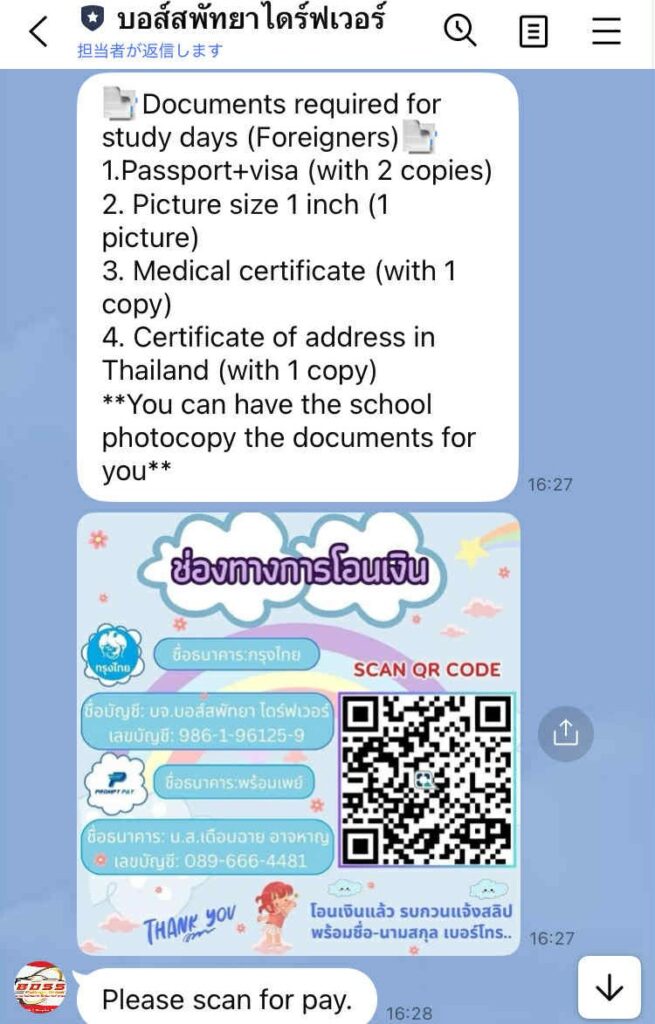 Bosspattaya Driver Schoolから送られてきたLINEでの必要書類と支払い案内