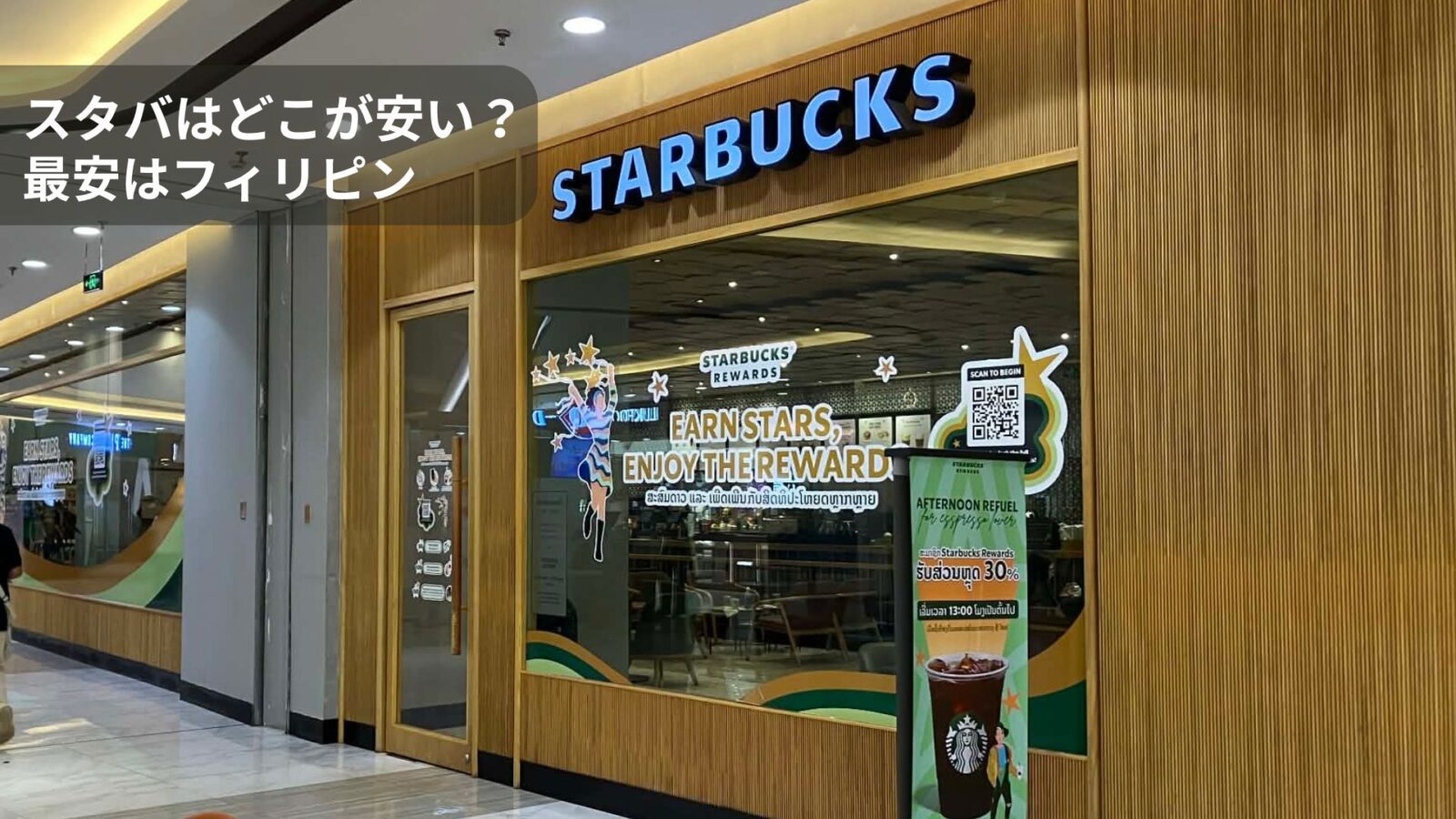 【2026年】スタバはどこが一番安い？東南アジアの価格比較と日本との違い