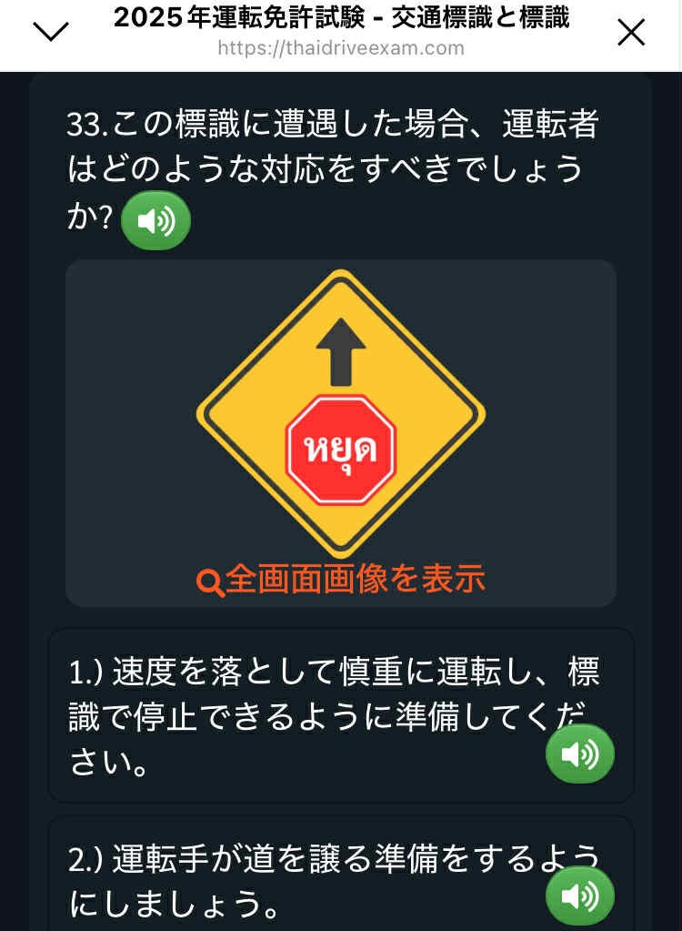 タイのバイク免許学科試験で出題された停止標識に関する問題画面