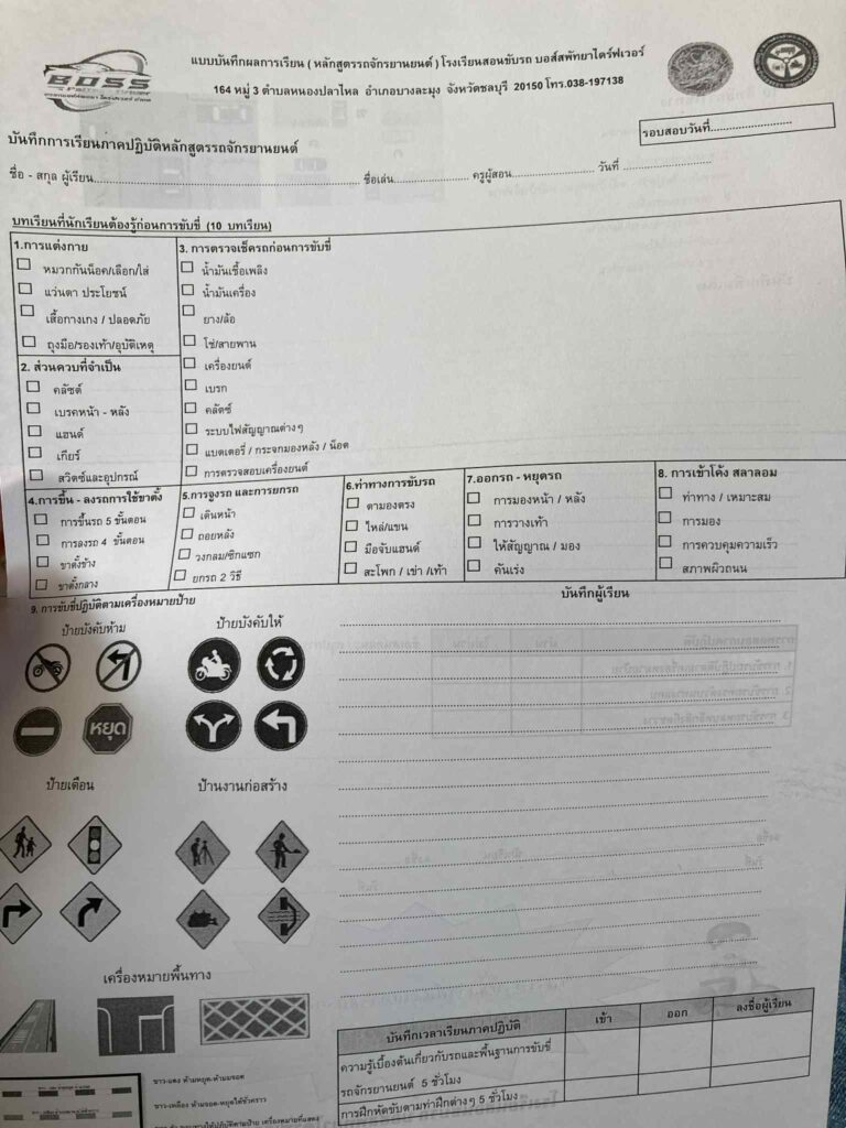 バイク免許実技試験で使用されるチェックシート