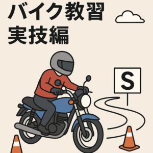 【実技編】タイ・パタヤでバイク免許取得｜実技試験の内容と合格のポイント