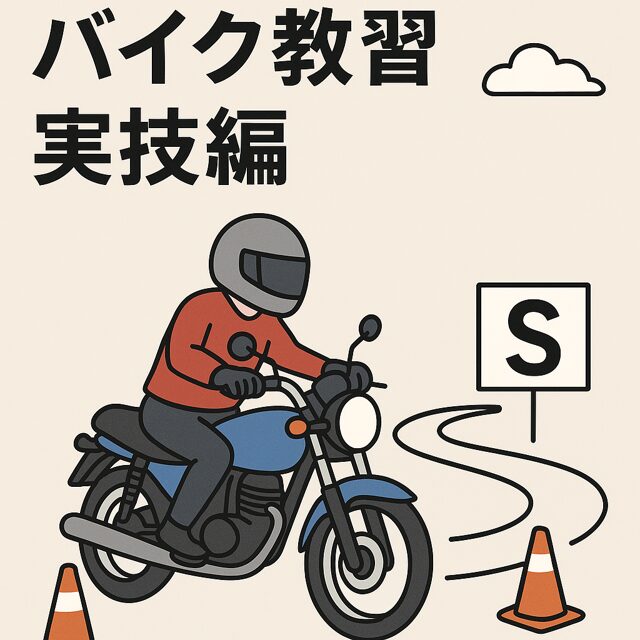 タイ・パタヤのバイク免許取得記事「実技編」のアイキャッチ画像