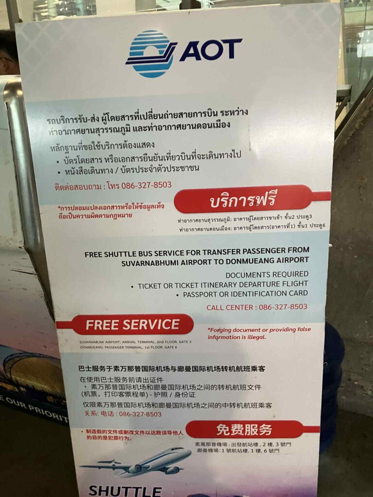 無料シャトルバス利用条件と必要書類を案内するAOTのパネル