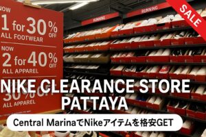 パタヤのCentral MarinaにあるNike Clearance Storeのセール紹介アイキャッチ