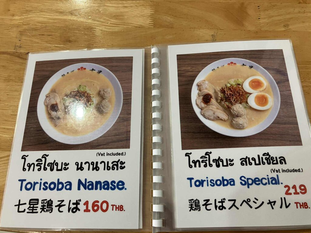 鶏そば七星パタヤのメニュー冊子（日本語・英語・タイ語対応）