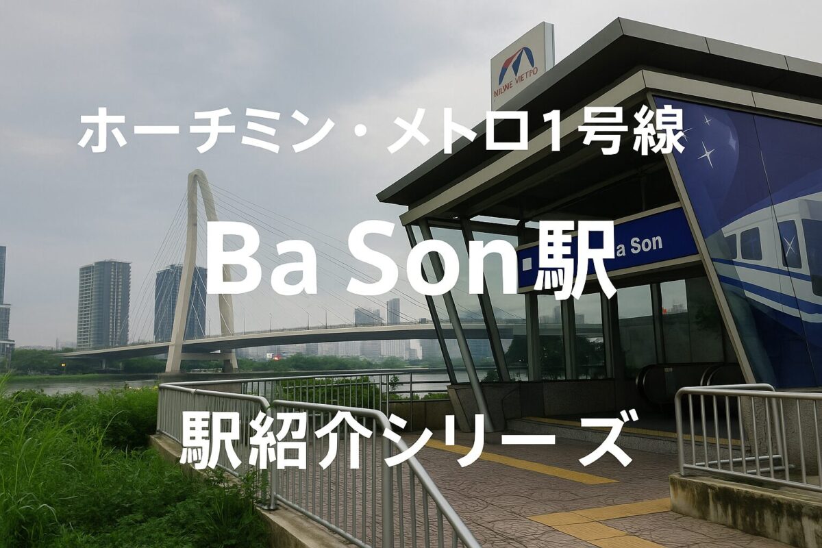 hcmc-ba-son-station-eyecatch