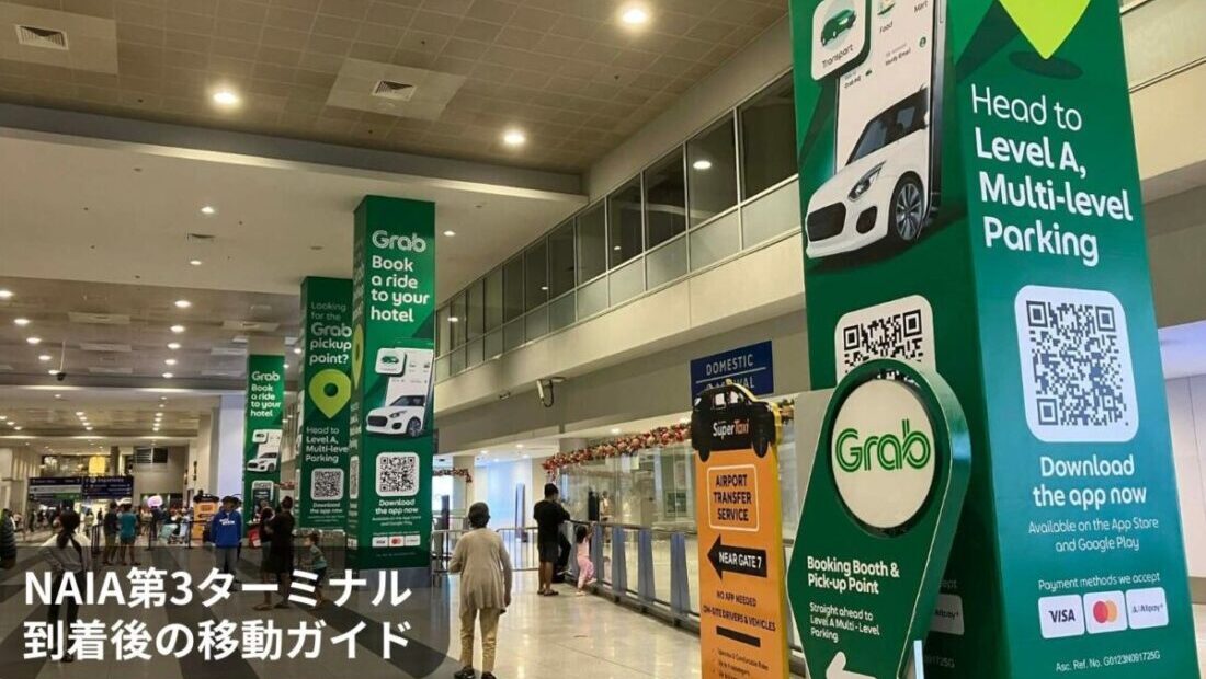 NAIAターミナル3 到着ロビーのGrabピックアップ案内（2025年12月取材）