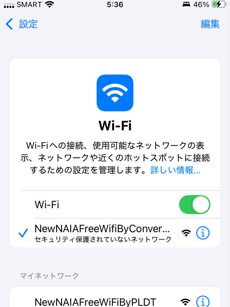 NAIAターミナル3で表示される無料Wi-FiのSSID一覧