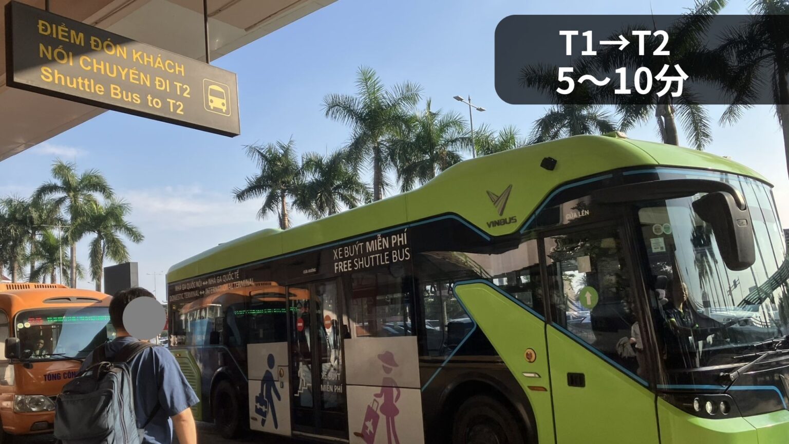 ノイバイ空港 T1からT2 無料シャトルバス 5〜10分で移動