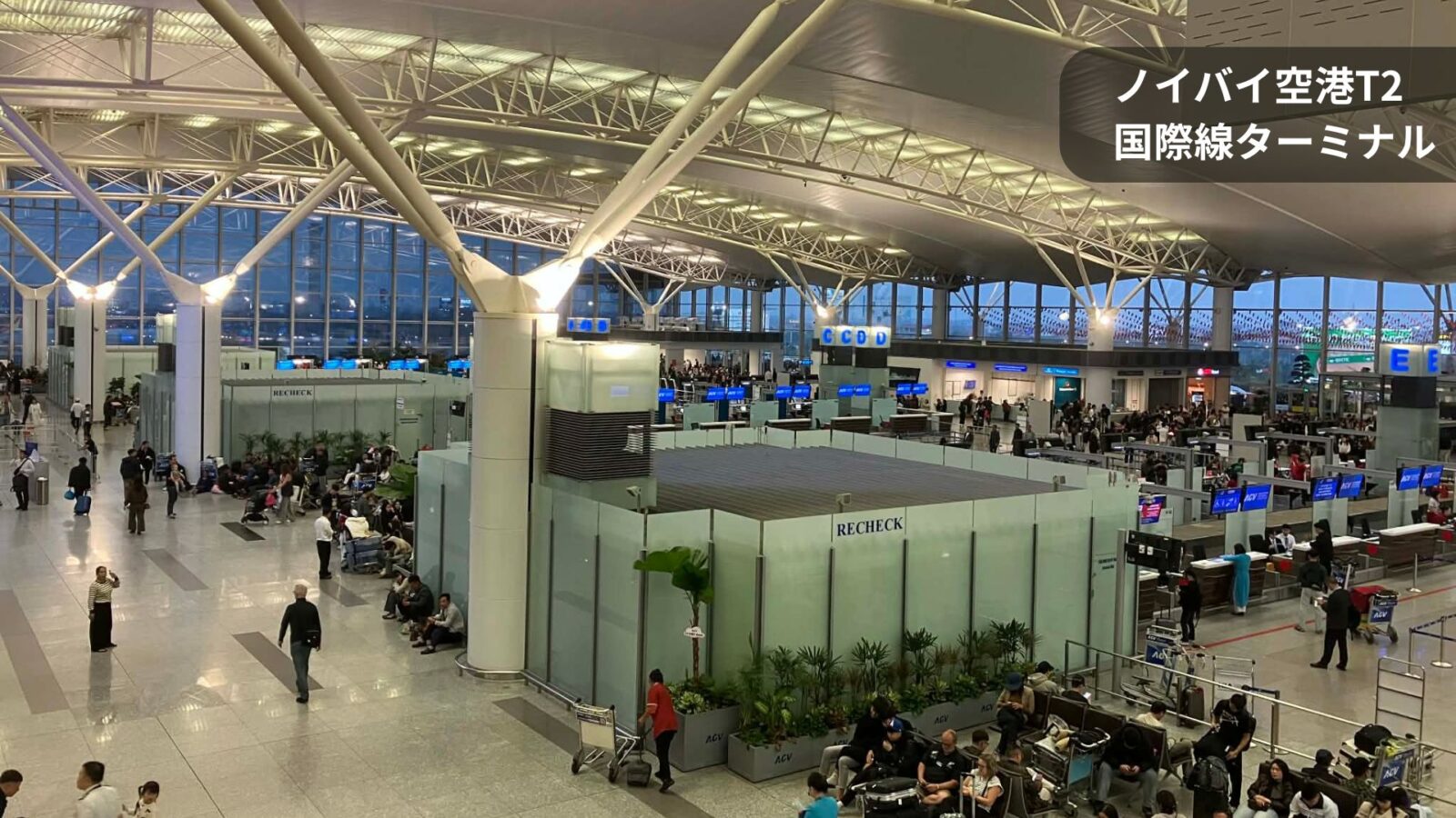 ハノイ・ノイバイ空港T2国際線ターミナル 出発ホールとチェックインカウンター