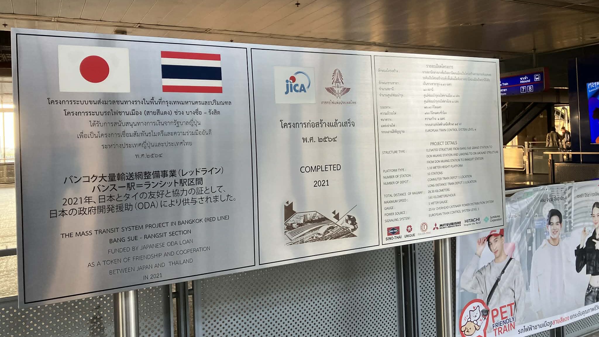 ドンムアン空港レッドラインに設置された日本ODAとJICAの事業案内パネル