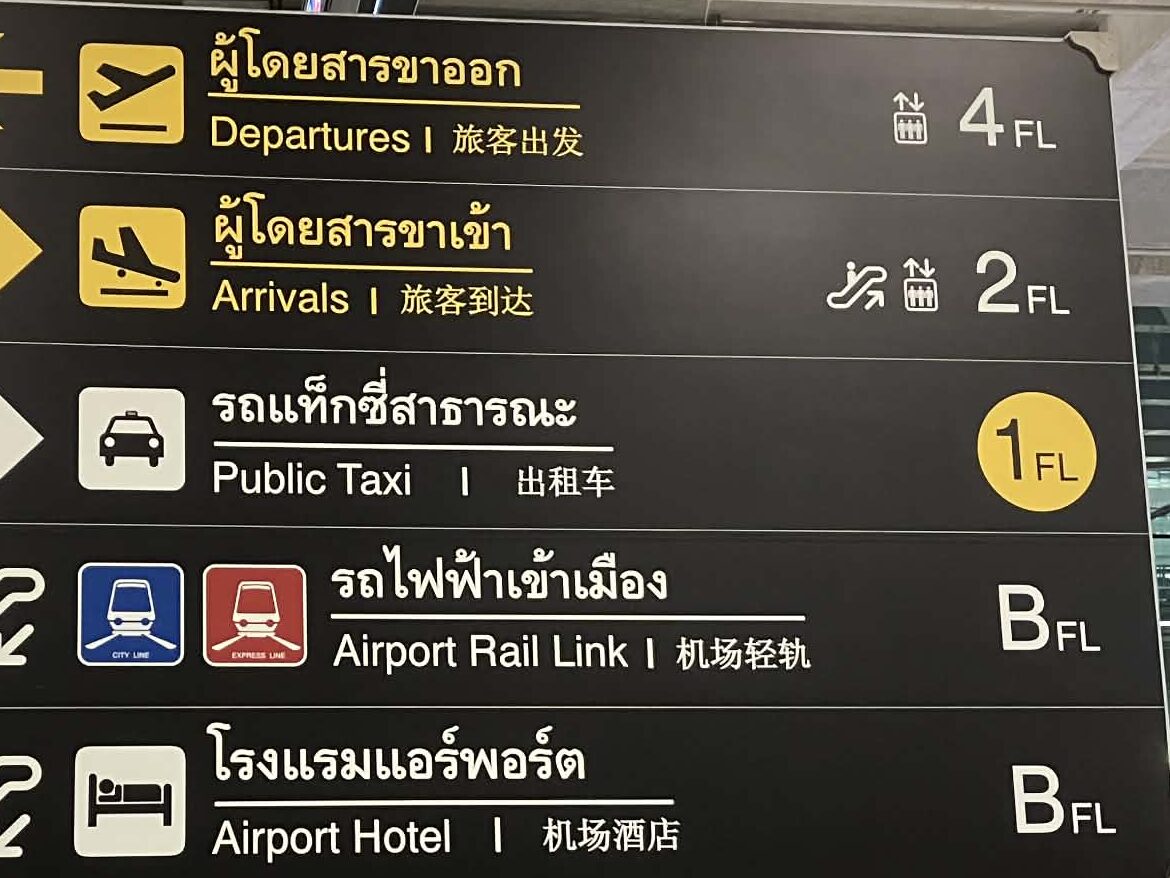 スワンナプーム空港のフロア構成案内。出発・到着・交通機関の階層表示