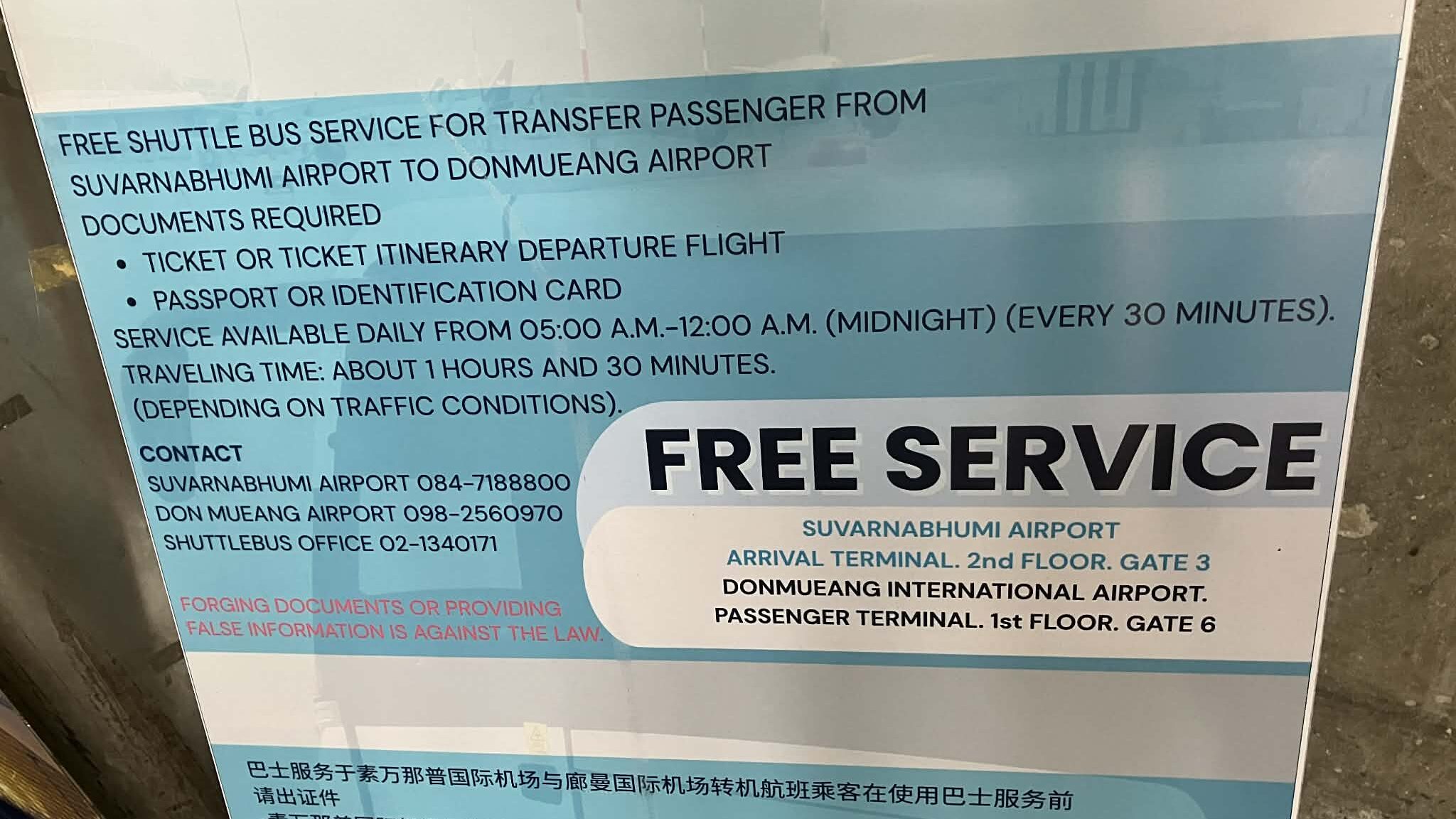 スワンナプーム空港からドンムアン空港への無料シャトルバス運行時間案内(05:00〜24:00・30分間隔)