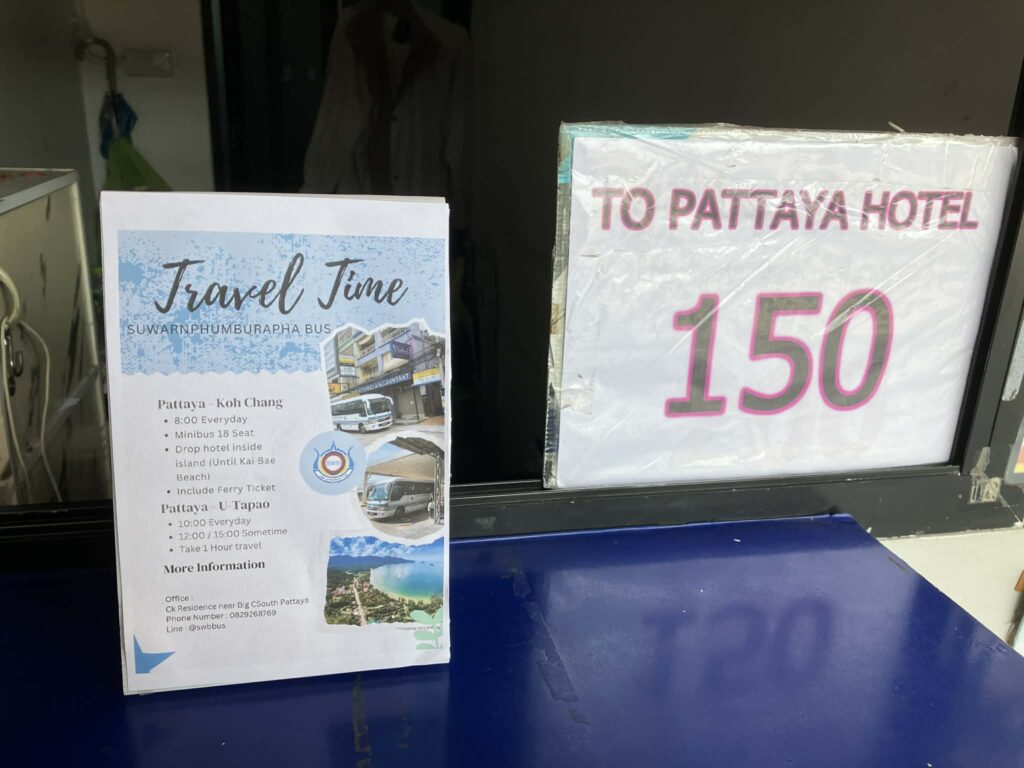 ウタパオ空港からパタヤ市内ホテルへのシャトル案内（150バーツ）