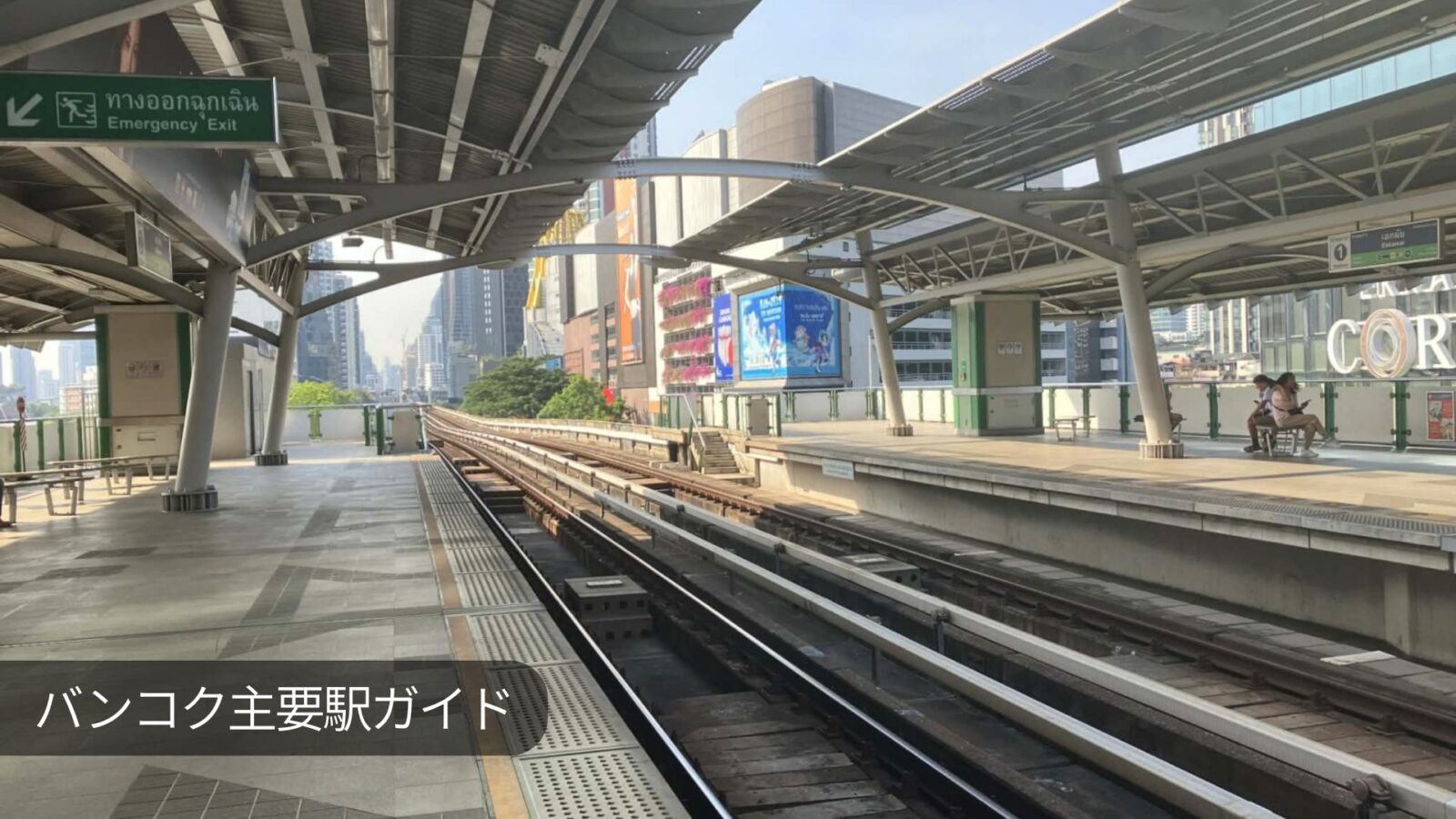 【2026年最新】バンコクはどこに泊まる？主要駅の選び方｜BTS・MRT路線図と便利な駅