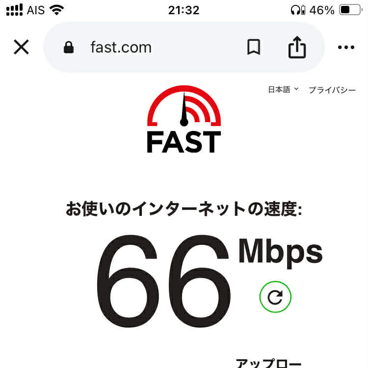 ドンムアン空港無料WiFiの速度計測結果(66Mbps)