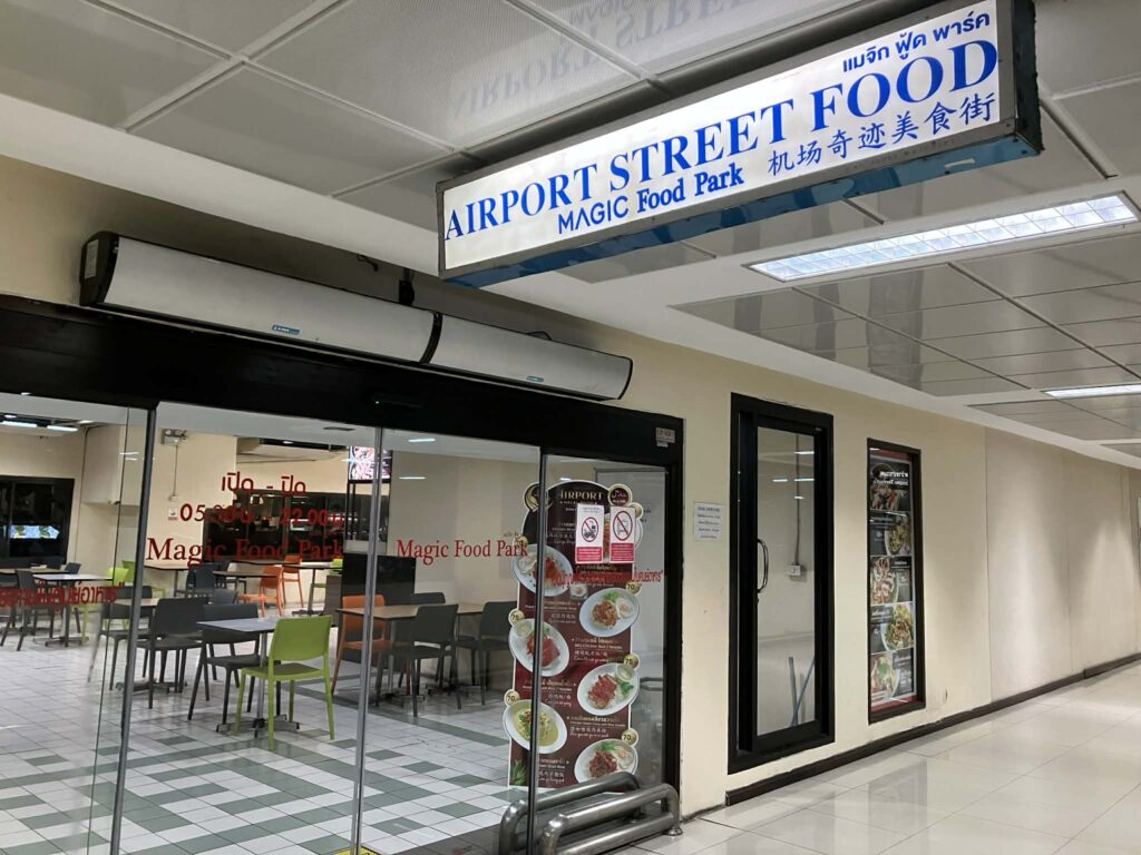 Magic Food Park 入口(ドンムアン空港)