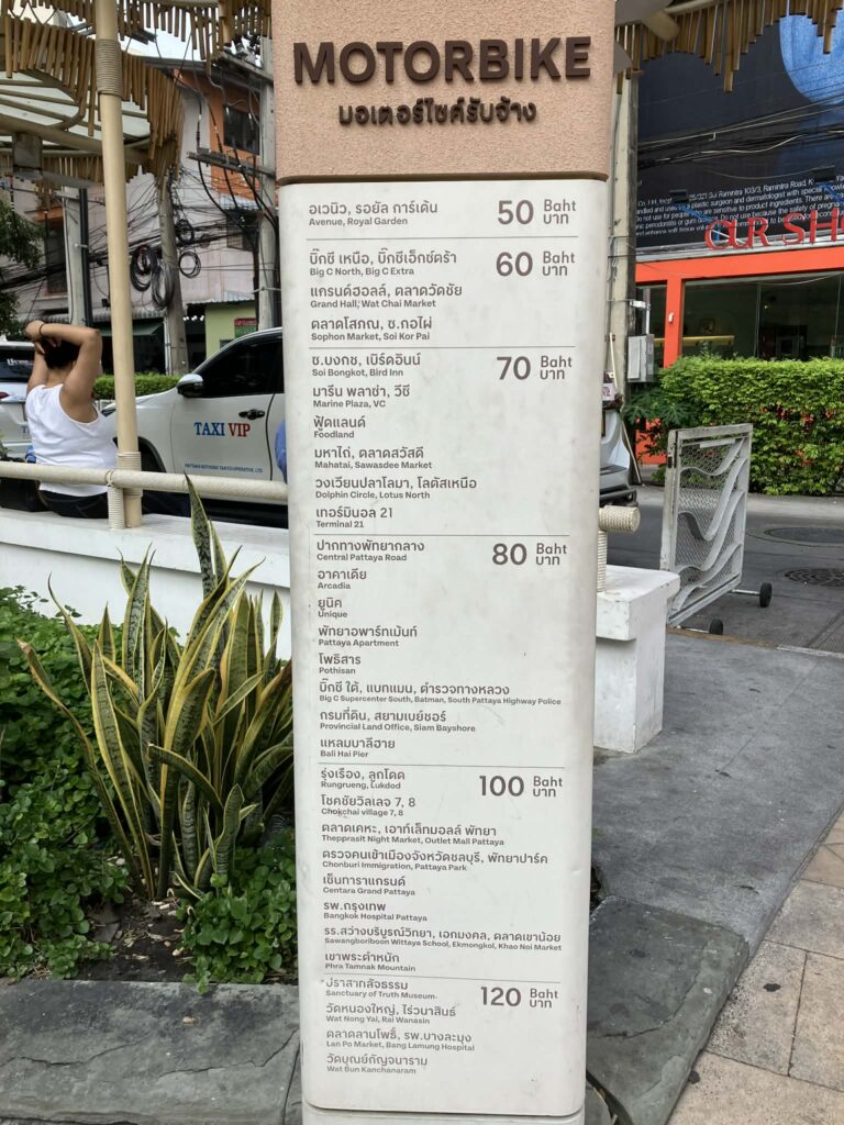 セントラルパタヤにあるバイクタクシー料金表