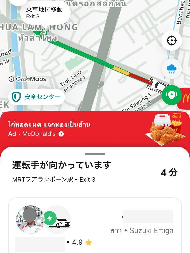 Grabドライバー情報 評価4.9 ナンバープレート表示