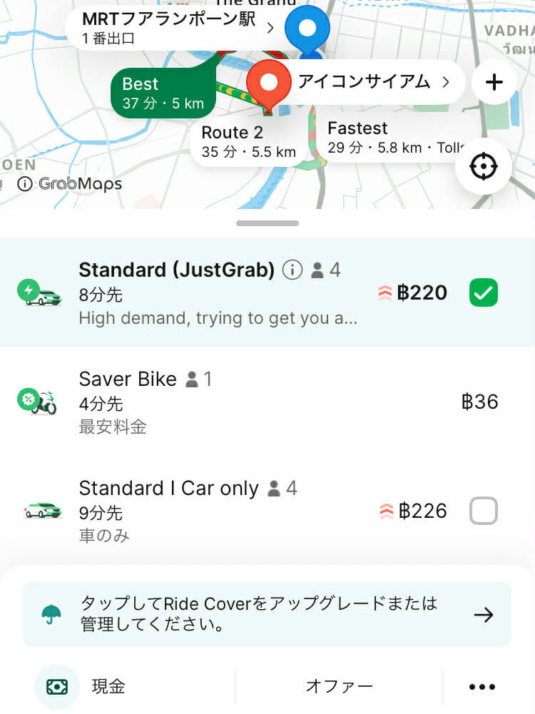 Grab High demand表示 220バーツ