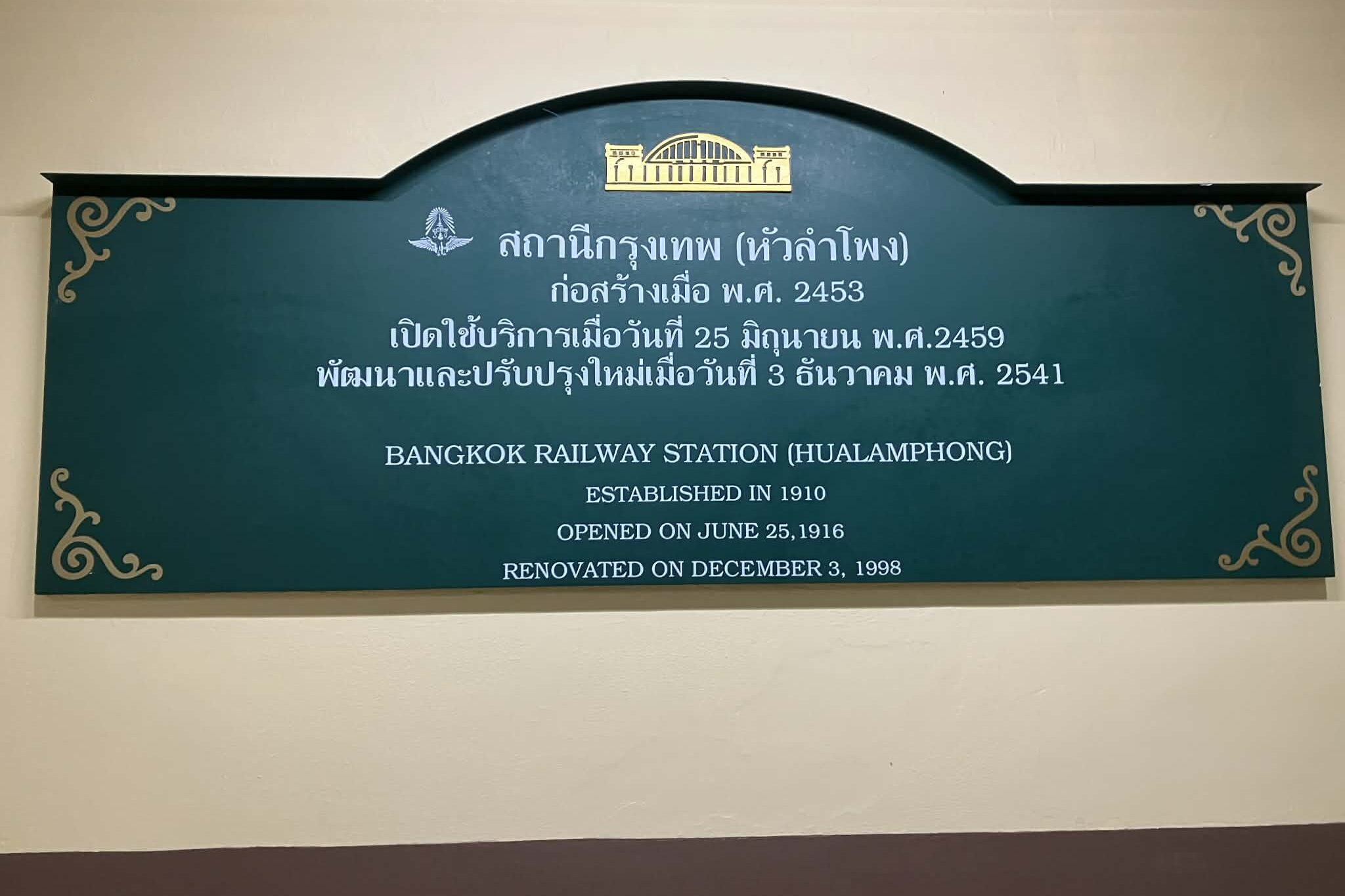 フアランポーン駅の開業記念プレート