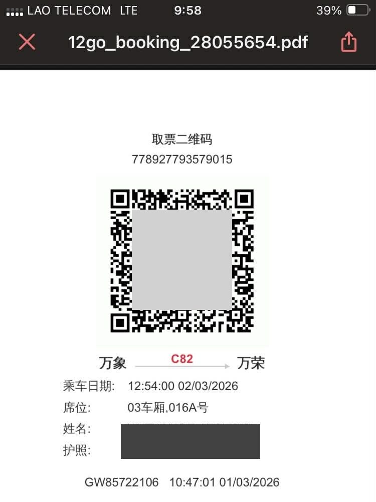12Goで予約したラオス中国鉄道のQRチケット