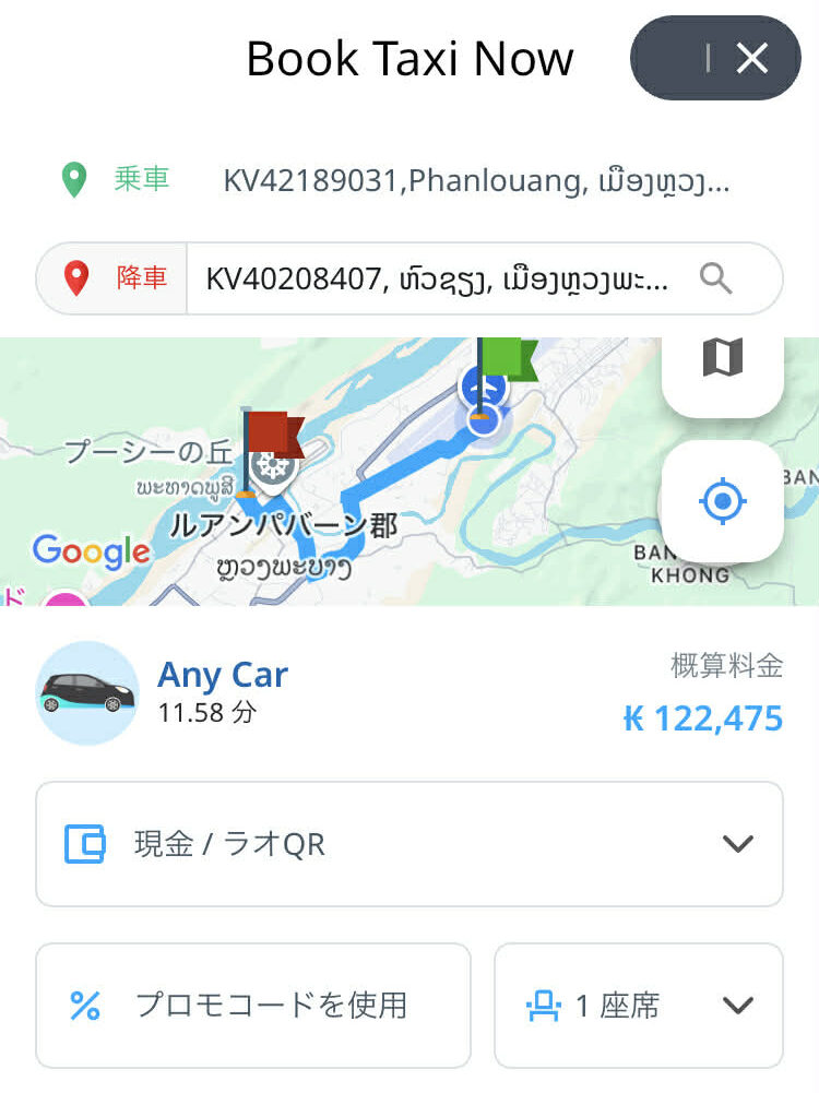 LOCAアプリで表示されたルアンパバーン空港から市内までの料金