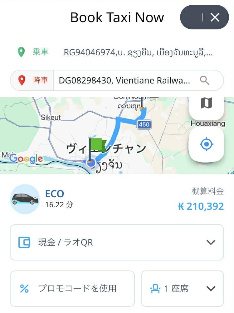 LOCAアプリで確認したビエンチャン市内からビエンチャン駅までのタクシー料金