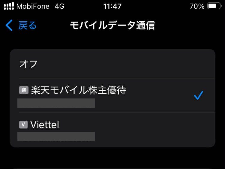 楽天モバイル デュアルSIM 切替画面