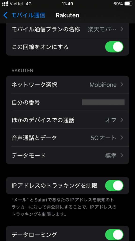 楽天モバイル 海外ローミング Viettel接続