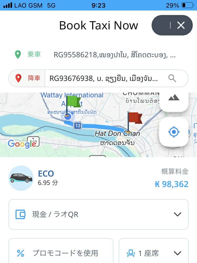 LOCA配車アプリ ビエンチャン 空港から市内