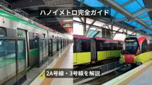 ハノイメトロ2A号線と3号線の路線図・乗り方ガイド用アイキャッチ