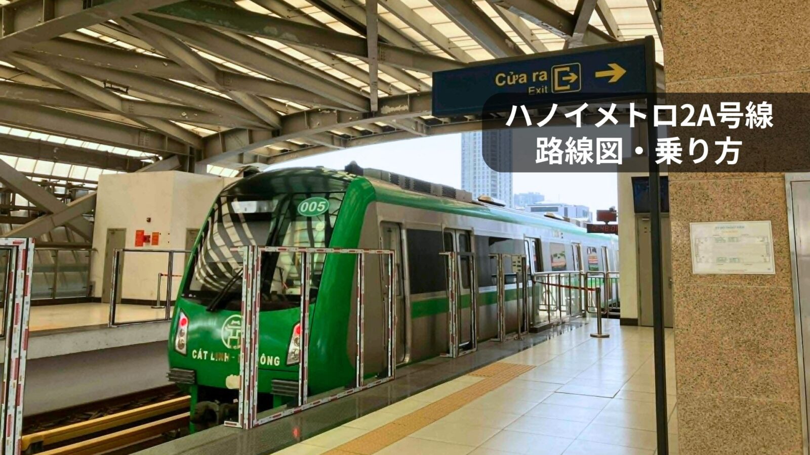 【2026年最新】ハノイメトロ2A号線ガイド｜路線図・全駅・乗り方・3号線との違い