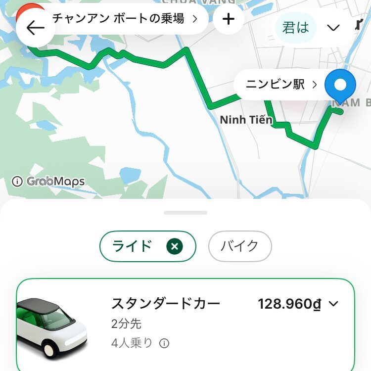 ニンビン駅からチャンアンまでのGrab料金画面