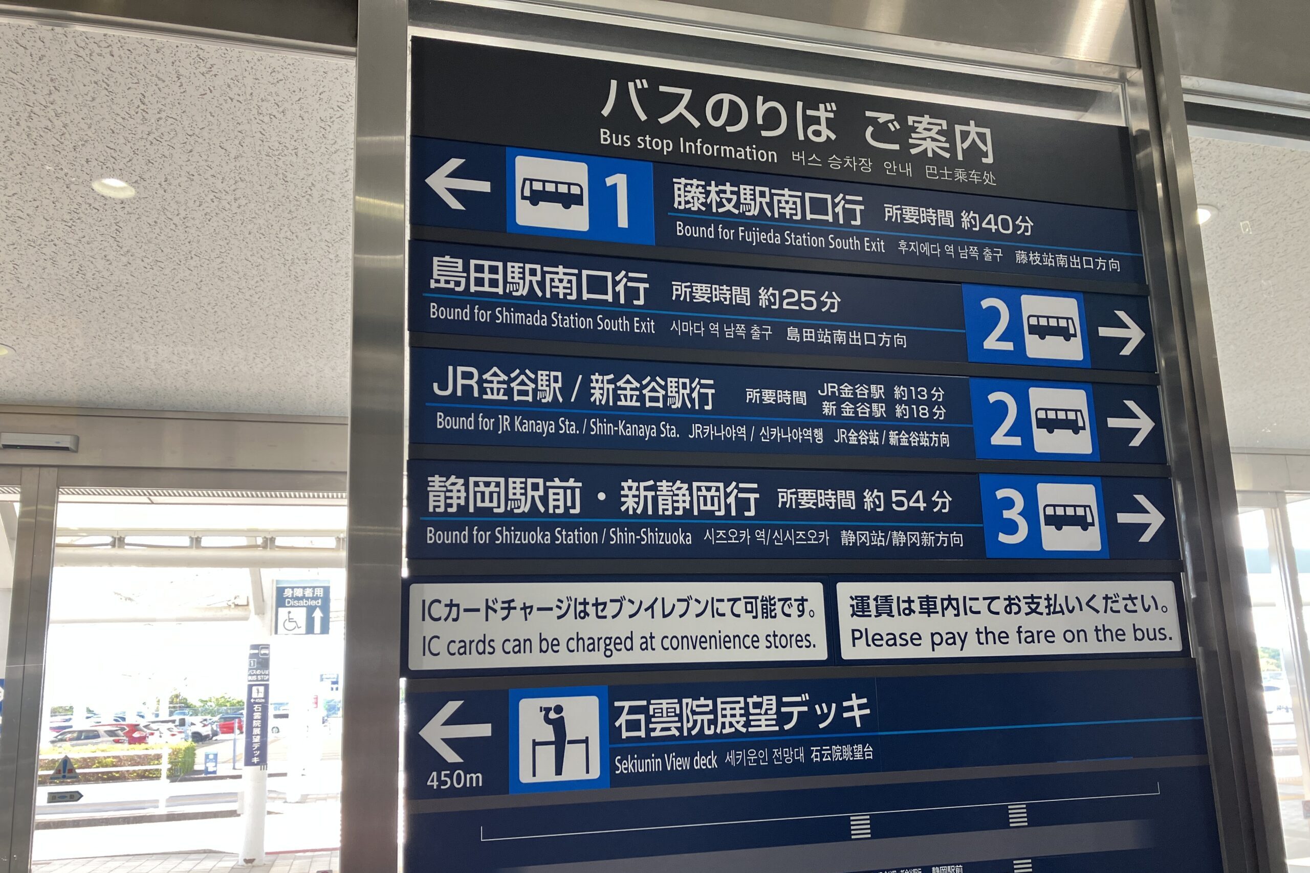 静岡空港のアクセスバス案内と島田駅・静岡駅方面の表示