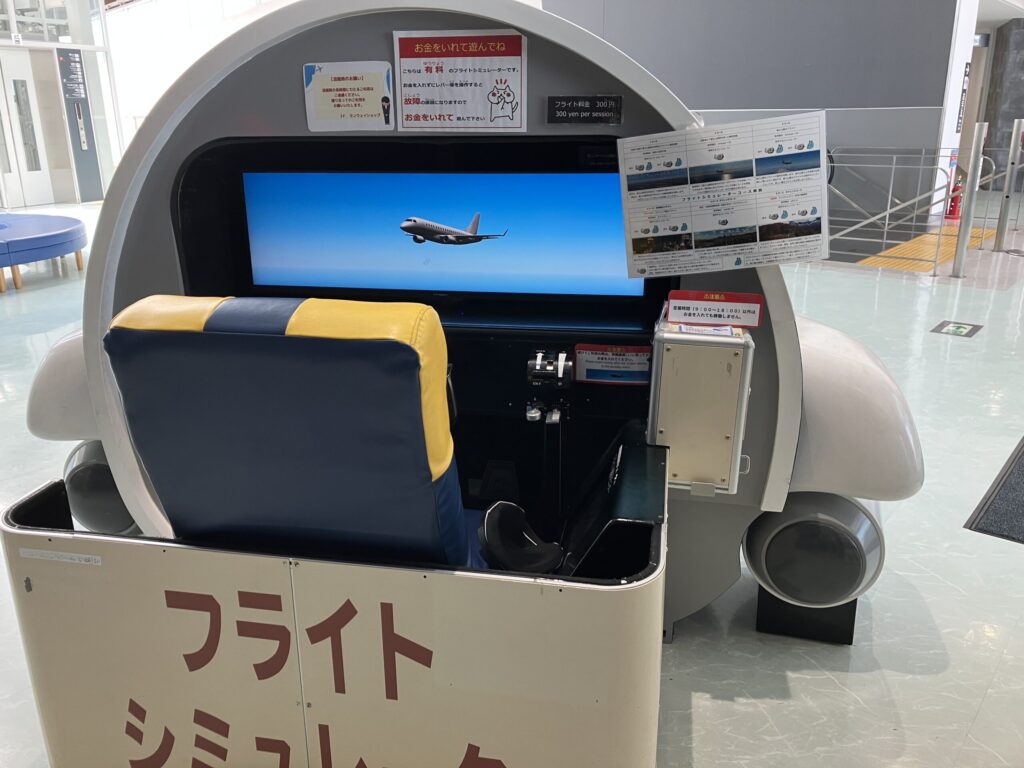 静岡空港に設置されているフライトシミュレーター
