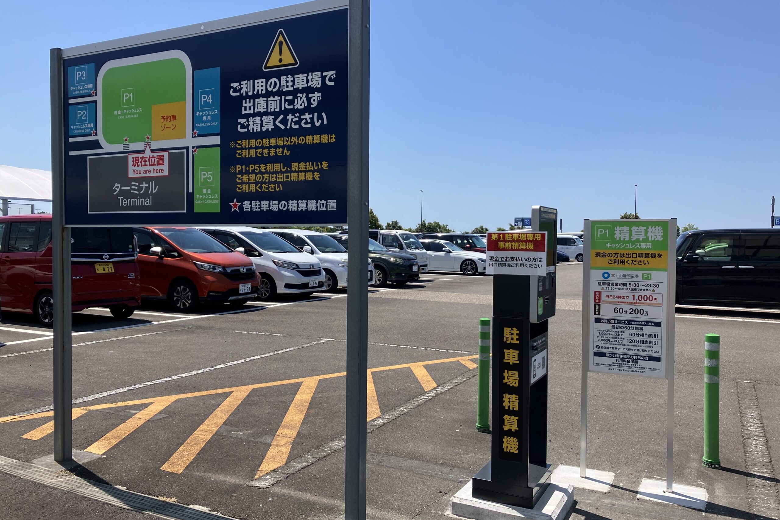 静岡空港の駐車場案内と精算機