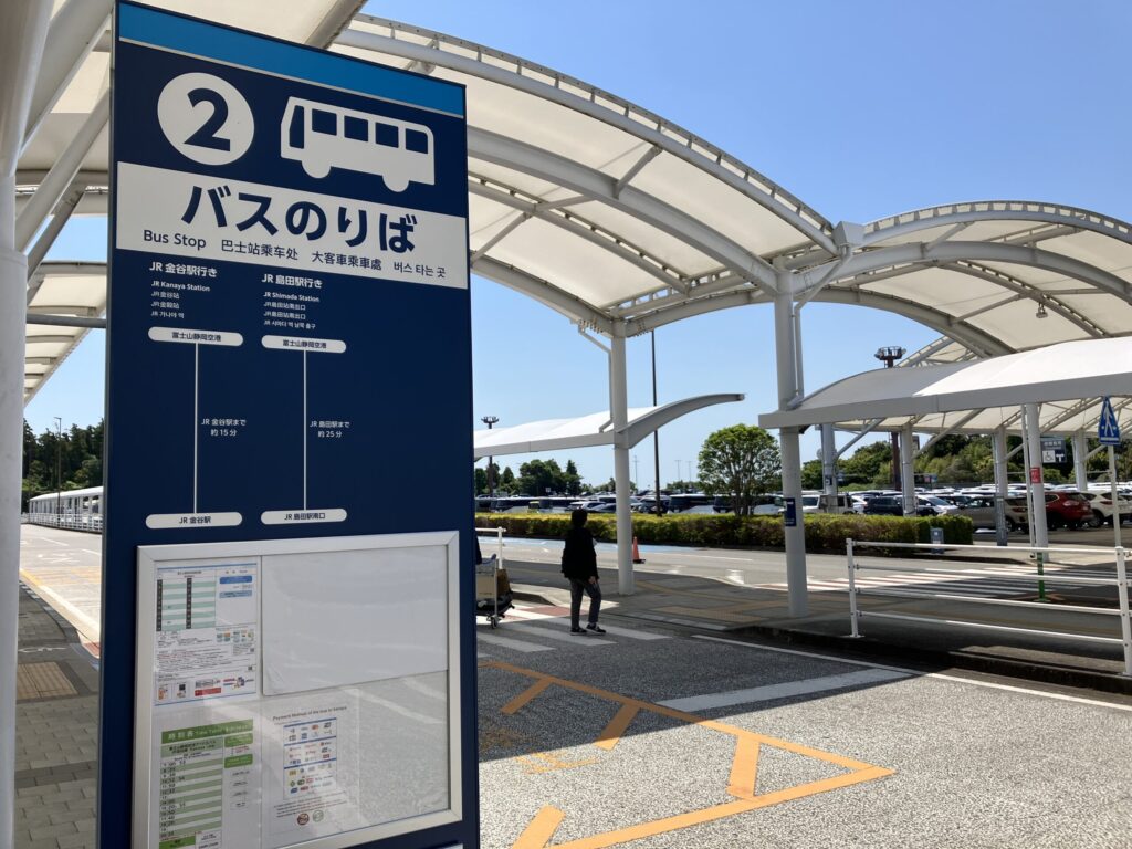 富士山静岡空港の島田駅、金谷駅方面2番バスのりば