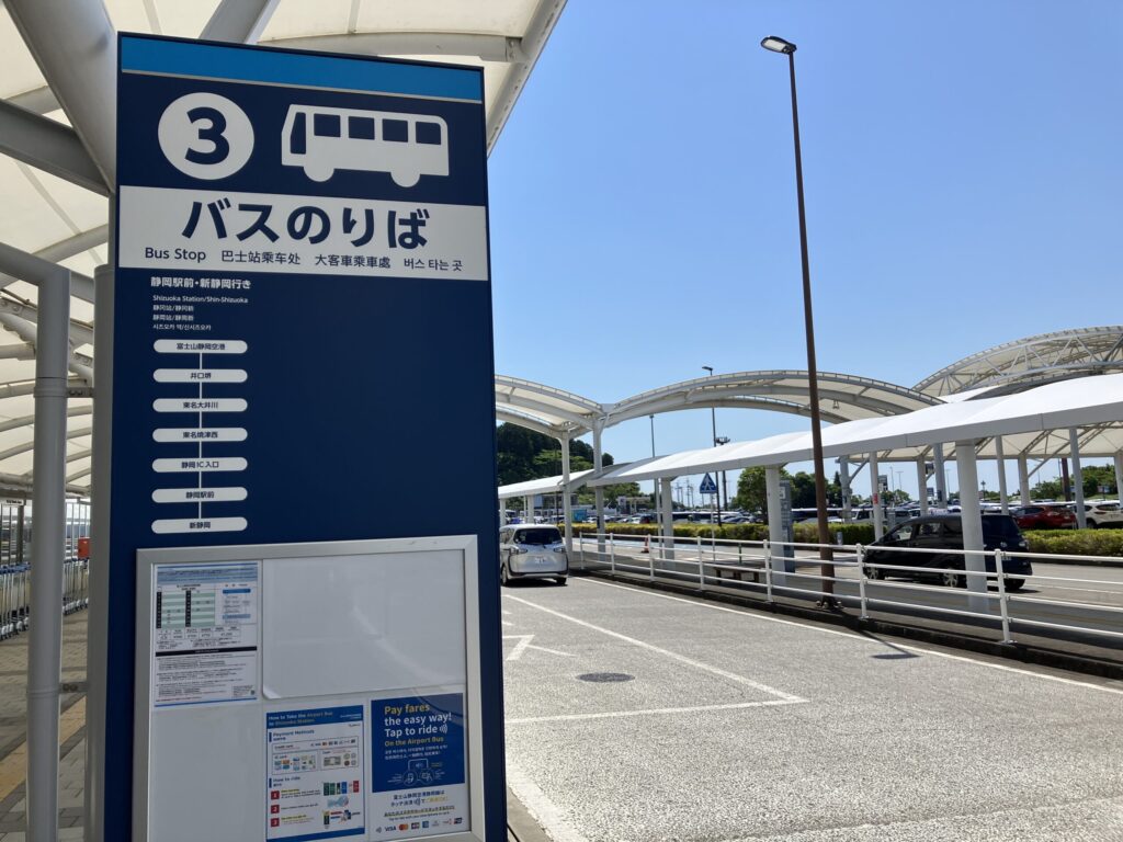 富士山静岡空港の静岡駅方面3番バスのりば