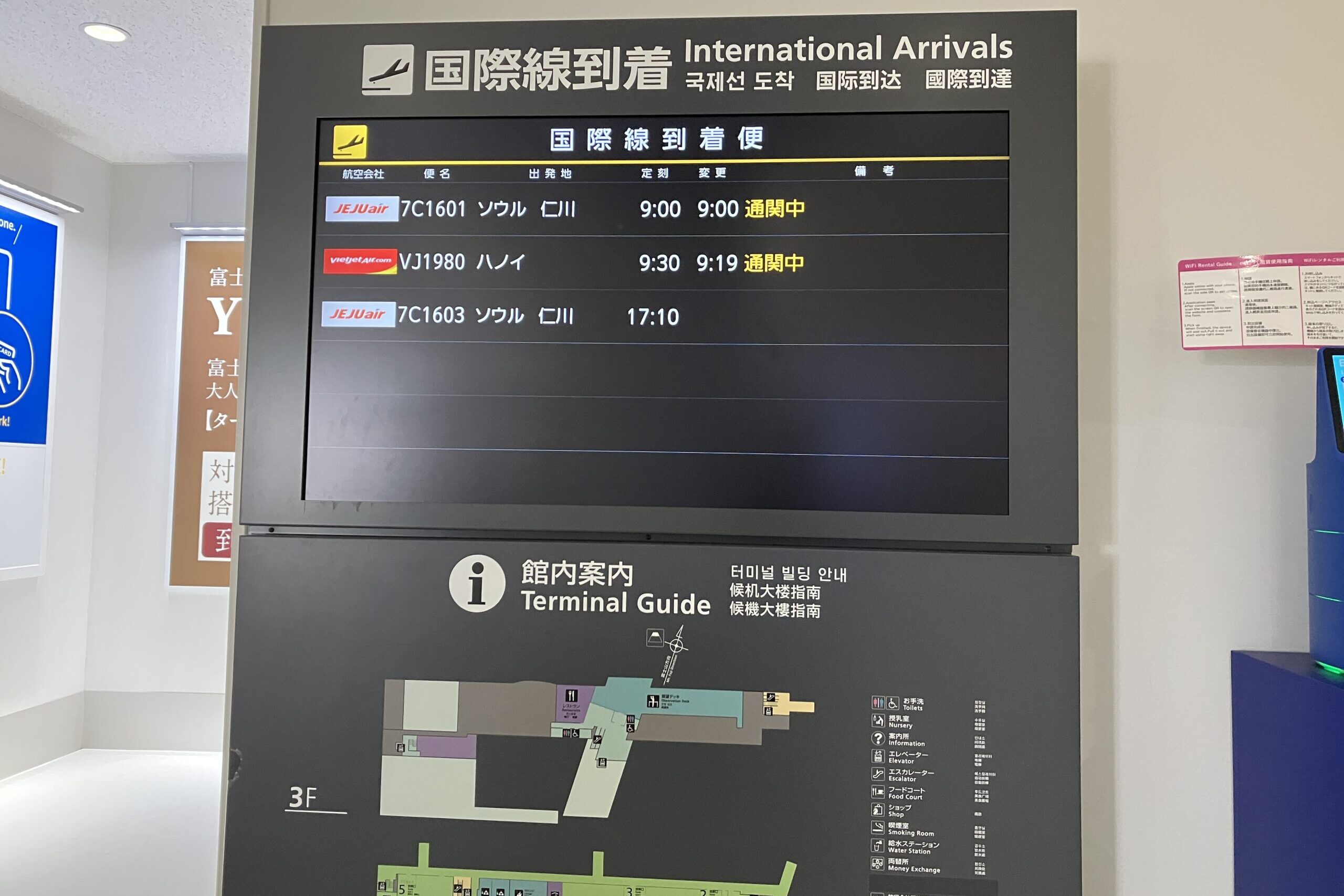 静岡空港の国際線到着案内に表示されたVJ1980ハノイ便