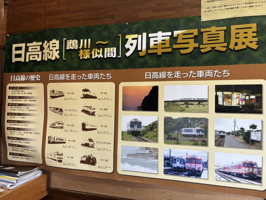 鵡川駅構内にある日高線列車写真展示