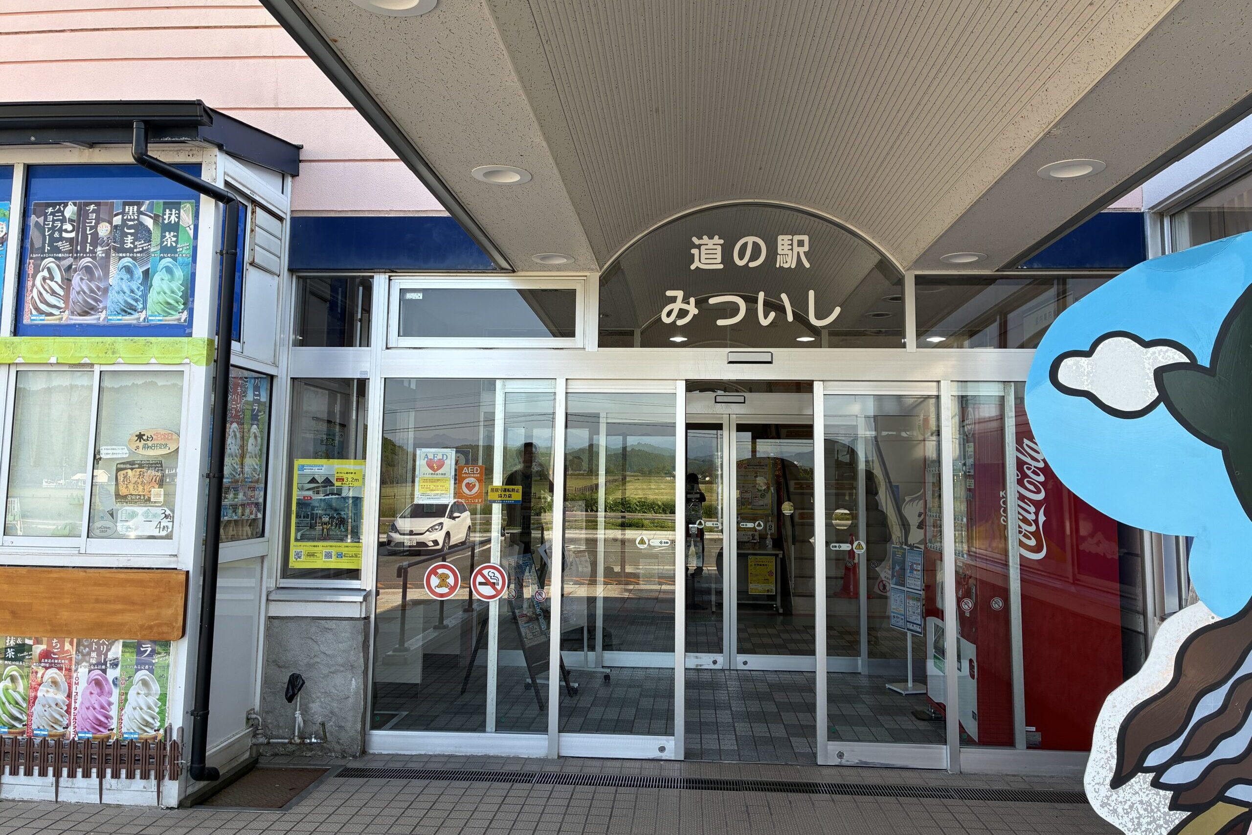道の駅みついしの入口
