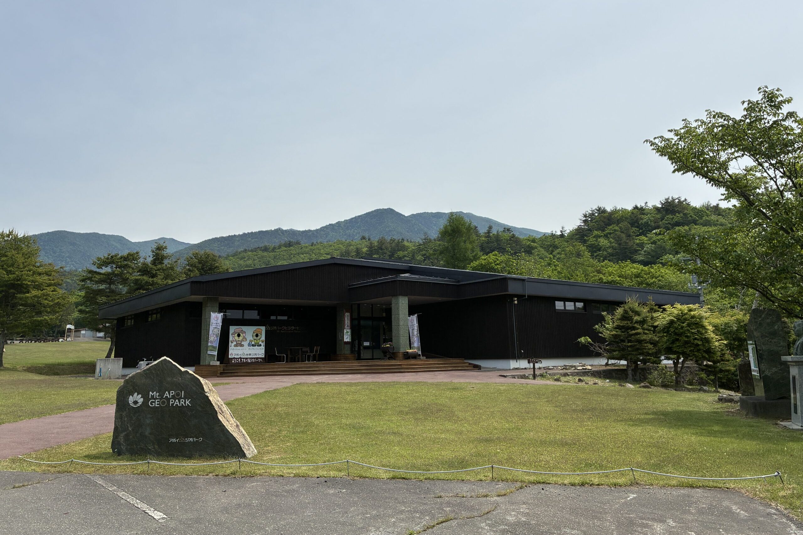 アポイ岳ジオパークビジターセンターの外観
