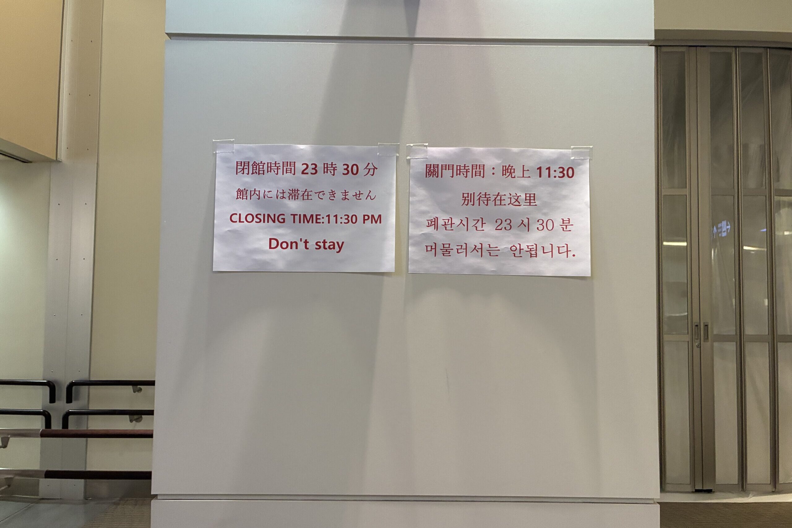 新千歳空港23時30分閉館のお知らせ