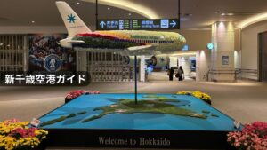 新千歳空港のWelcome to Hokkaido飛行機オブジェ