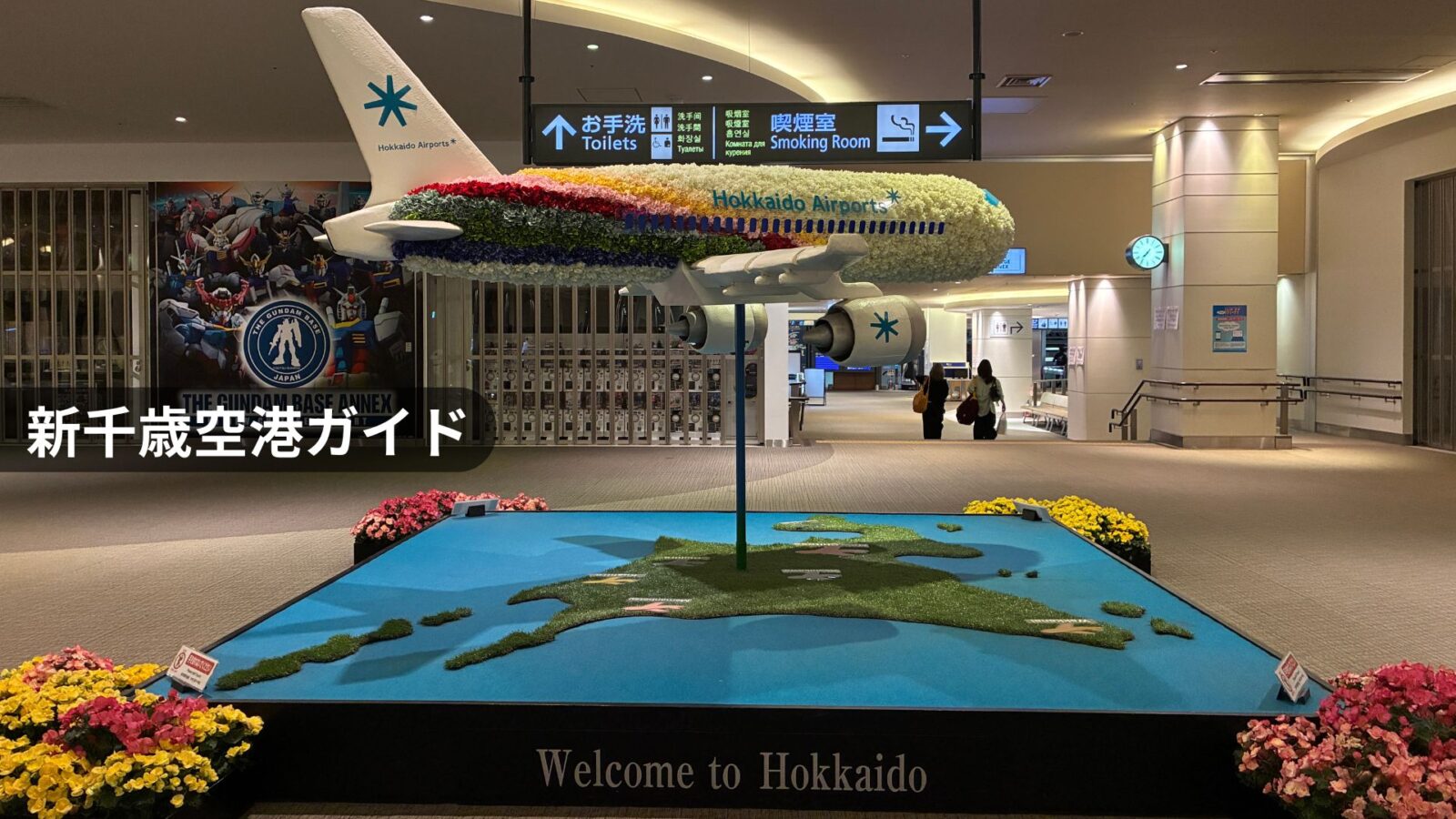 新千歳空港国内線ターミナルガイド｜フロア構成・アクセス・施設を解説