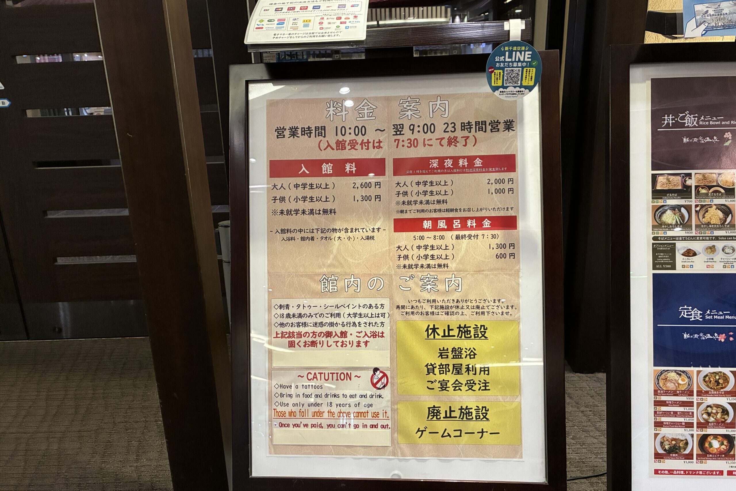 新千歳空港温泉の料金案内