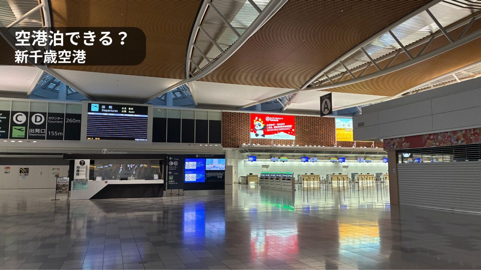 新千歳空港で空港泊はできる？深夜の様子と新千歳空港温泉で一晩過ごしてみた